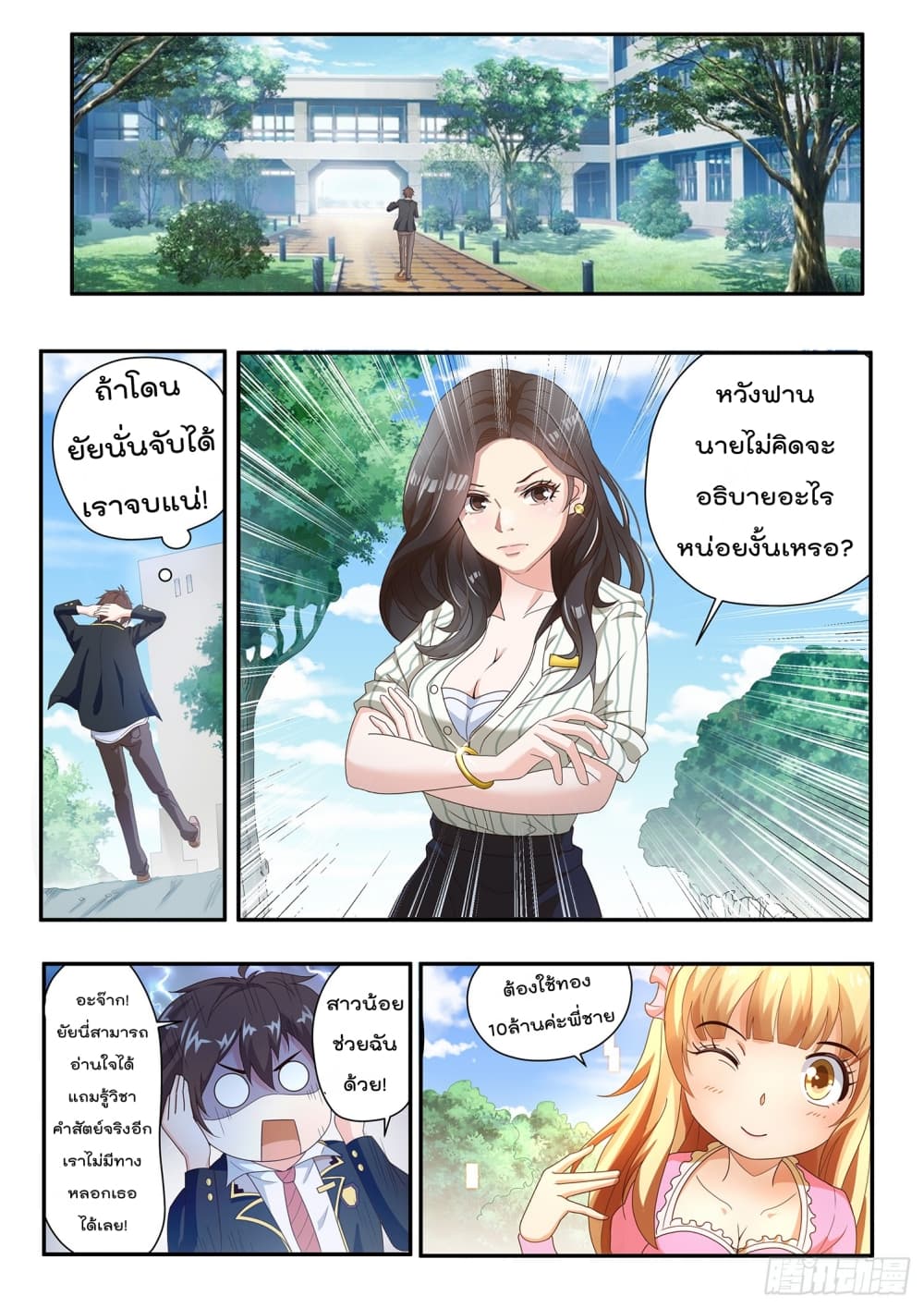 King of Gold ราชาแห่งทองคำ 7-7