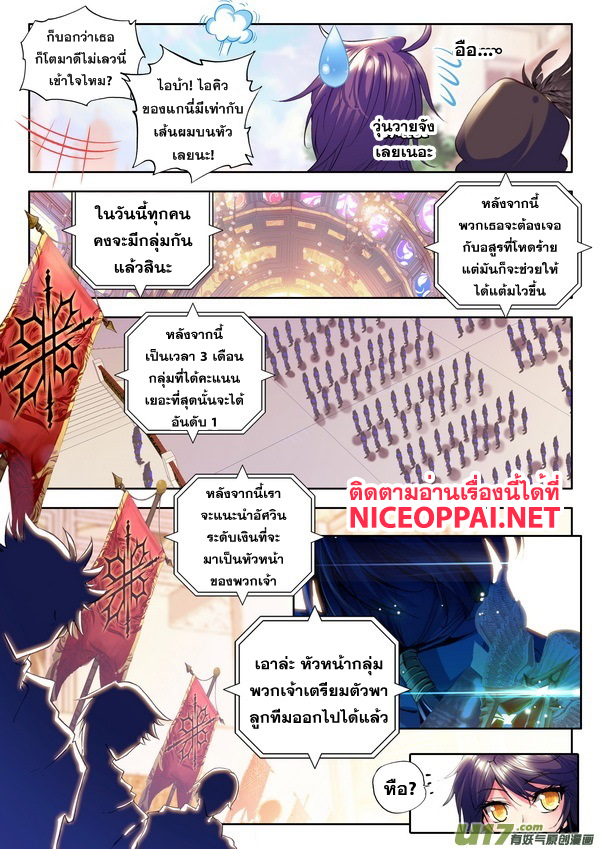 Shen Yin Wang Zuo ผนึกเทพบัลลังก์ราชันย์ 52-การต่อสู้ครั้งแรก