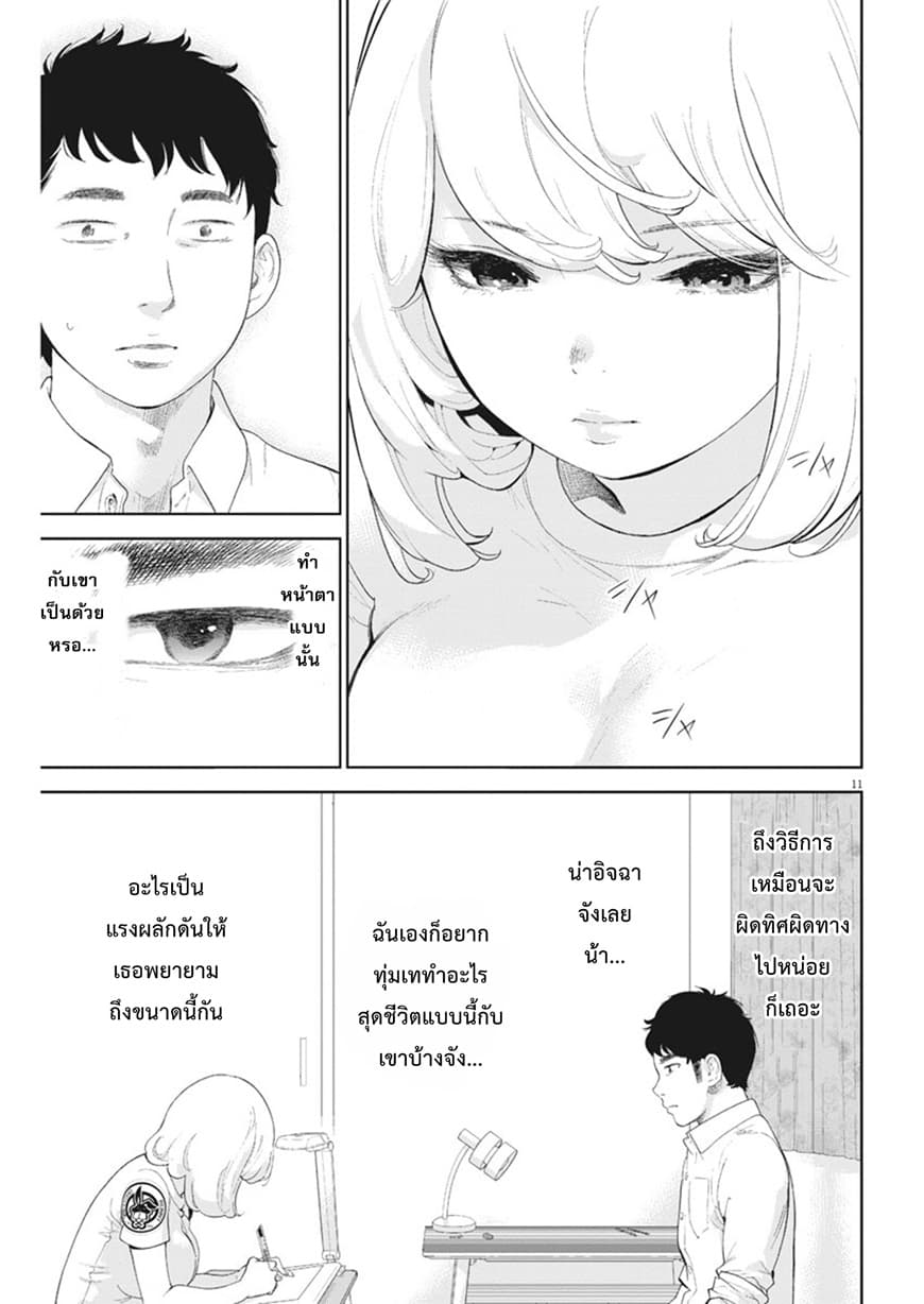 Gaishuu Isshoku! 7-แก้วน้ำ