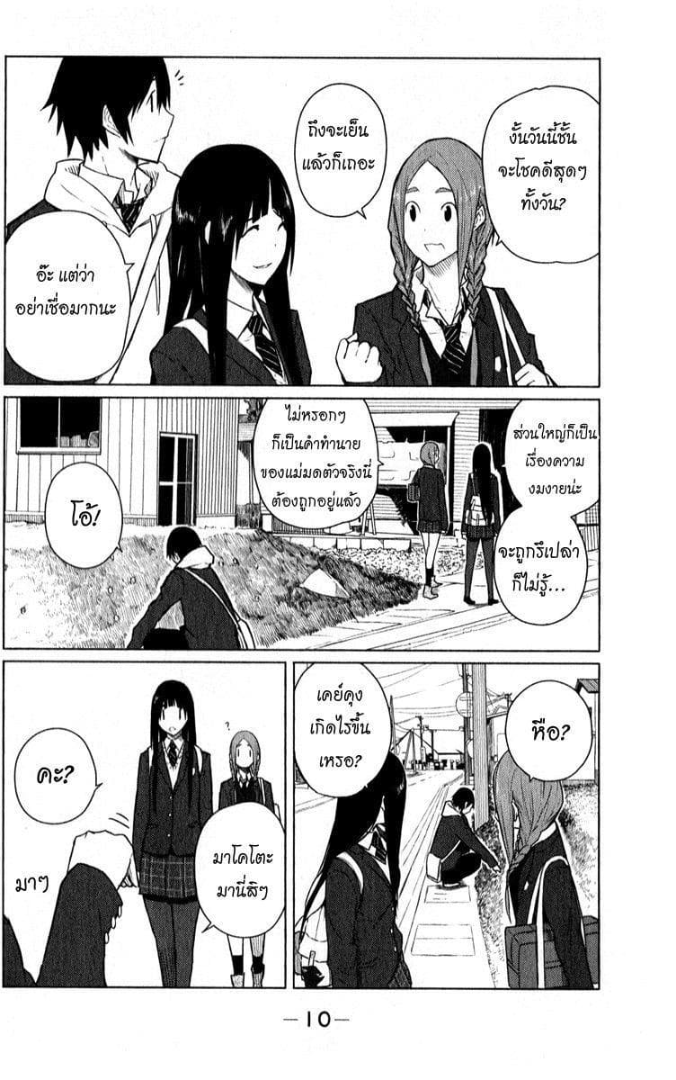 Flying Witch 7-ความฝันกับความสุขข้างทาง