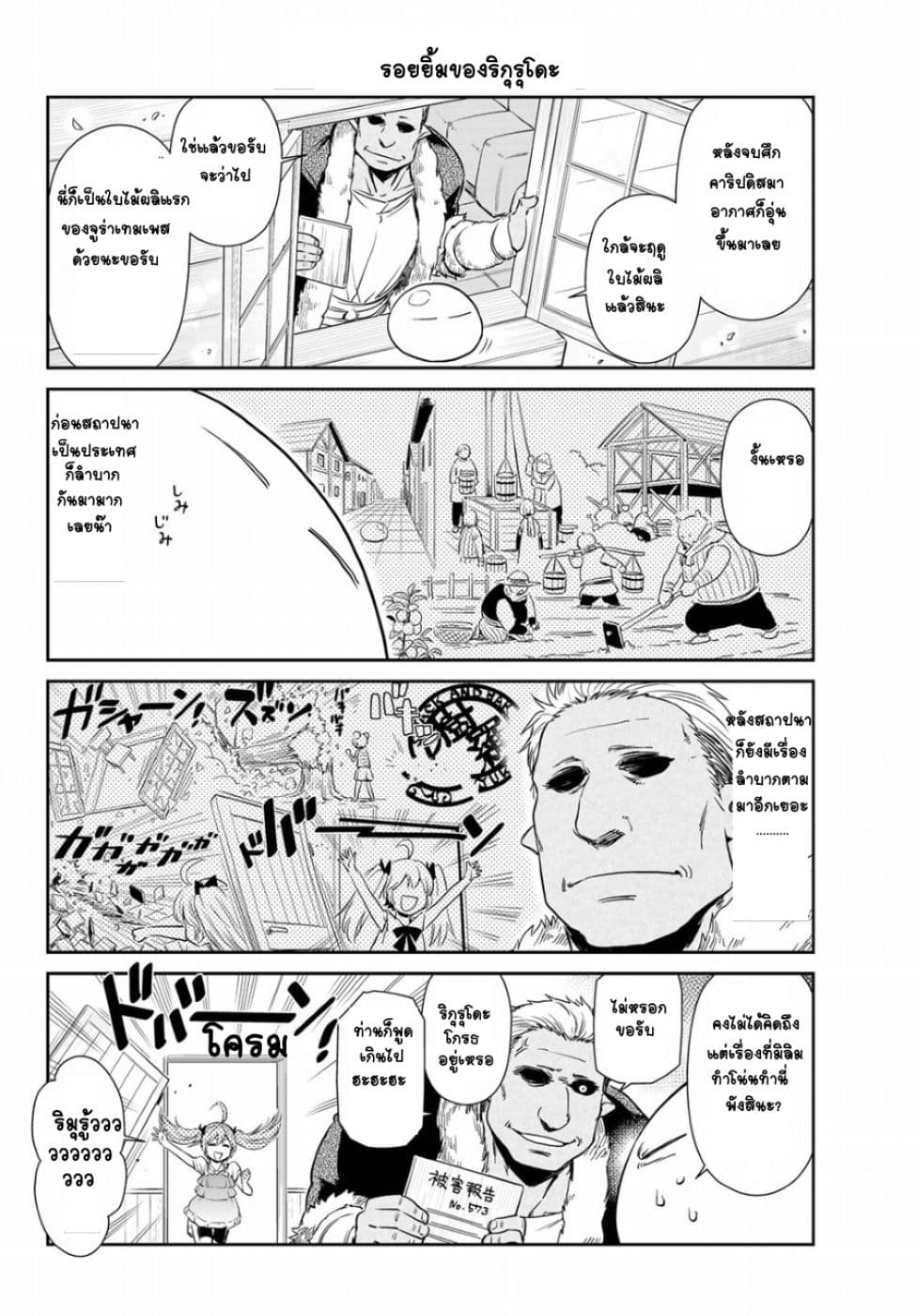 TenSura Nikki Tensei Shitara Slime Datta Ken 17-17