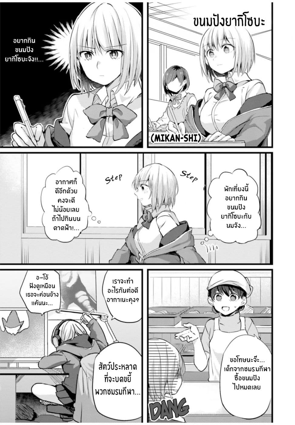 SSSS.GRIDMAN ANTHOLOGY 7-7