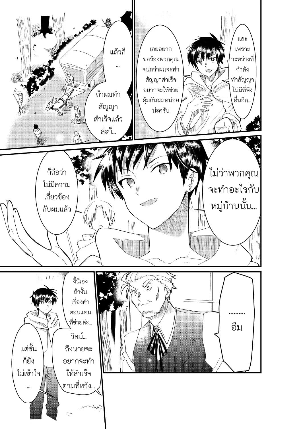 The Summoner Who Was Despised as "Shunned Child" 3-3