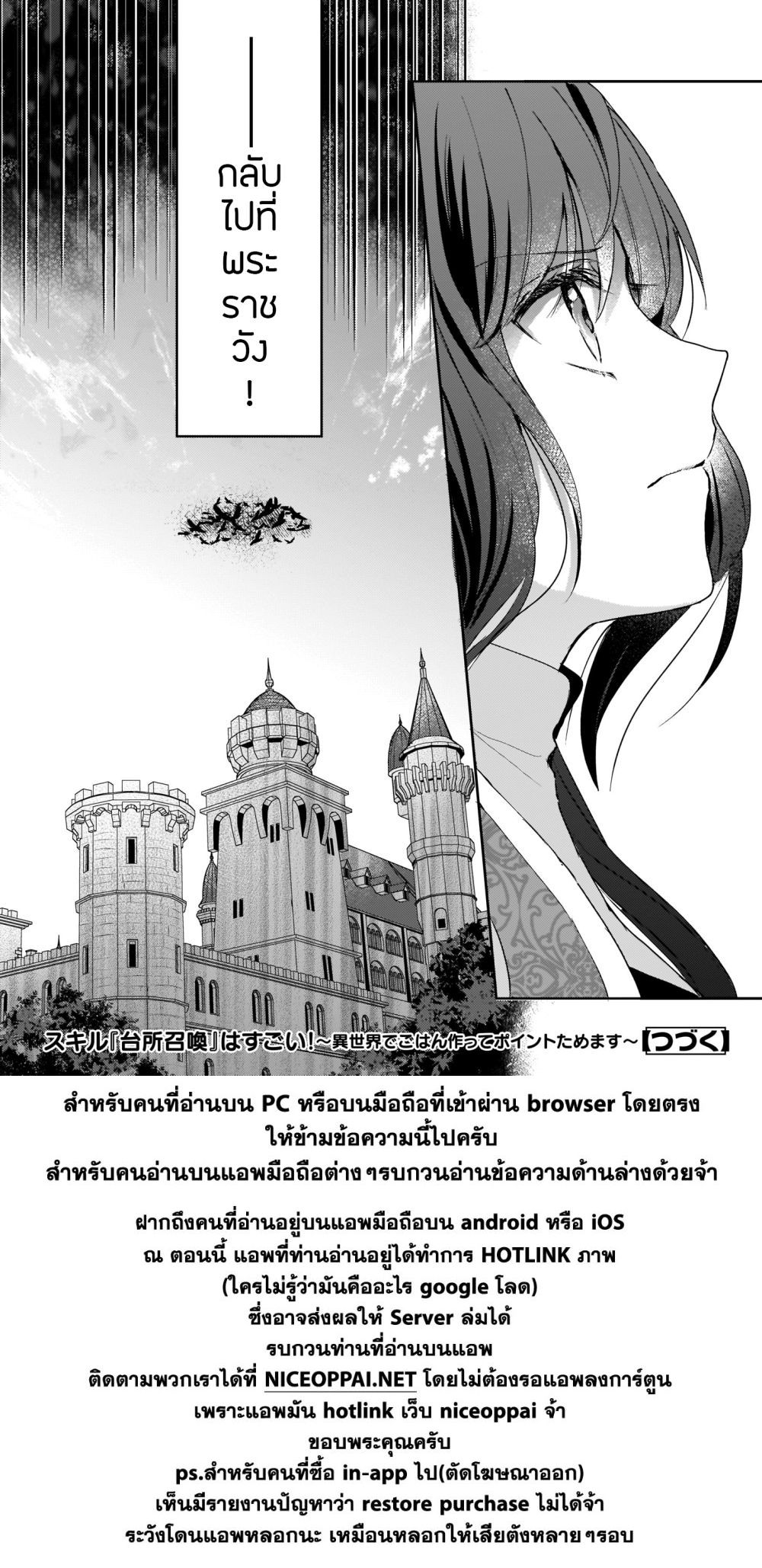 Skill "Daidokoro Shoukan" wa Sugoi! ~Isekai de Gohan Tsukutte Point Tamemasu~ 9-9
