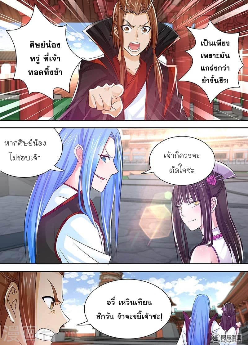 Yong Heng Zhi Zun เปิดบันทึก ราชาอมตะ 22-22