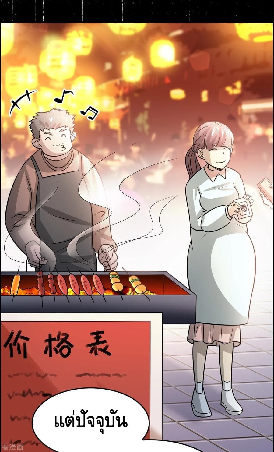 Become God Merchant in The Other World ข้ามต่างโลกเพื่อเป็นพ่อค้าเทพสุดมั่งคั่ง 46-46