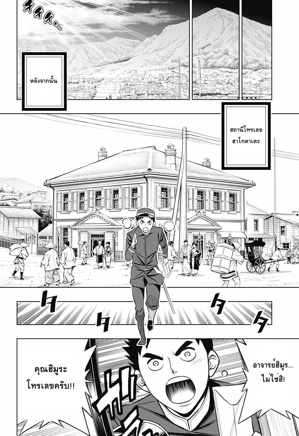 Rurouni Kenshin: Hokkaido Arc 12-เข้าใจซึงกันและกัน