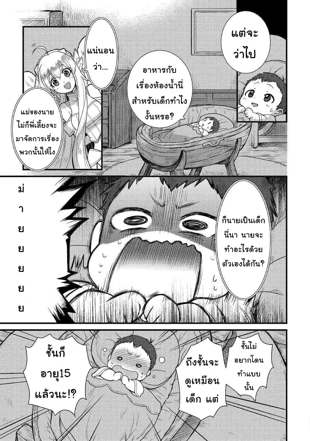 Fugushoku to Baka ni sa remashitaga,Jissai wa Sore Hodo Waruku Arimasen? 1-1