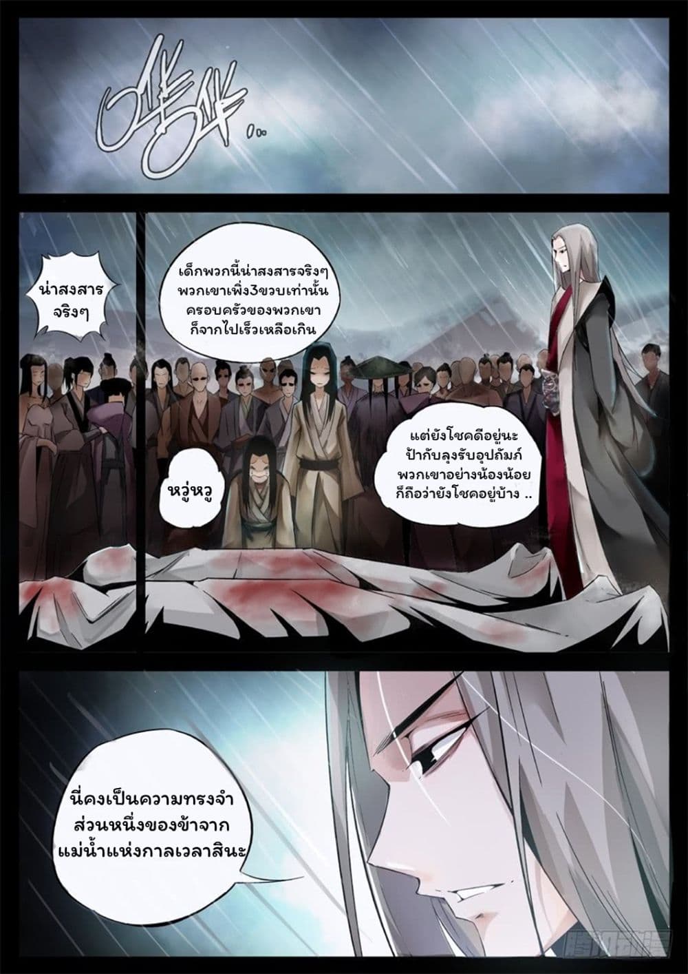 Master of Gu เทพปีศาจ​หวนคืน 2-2