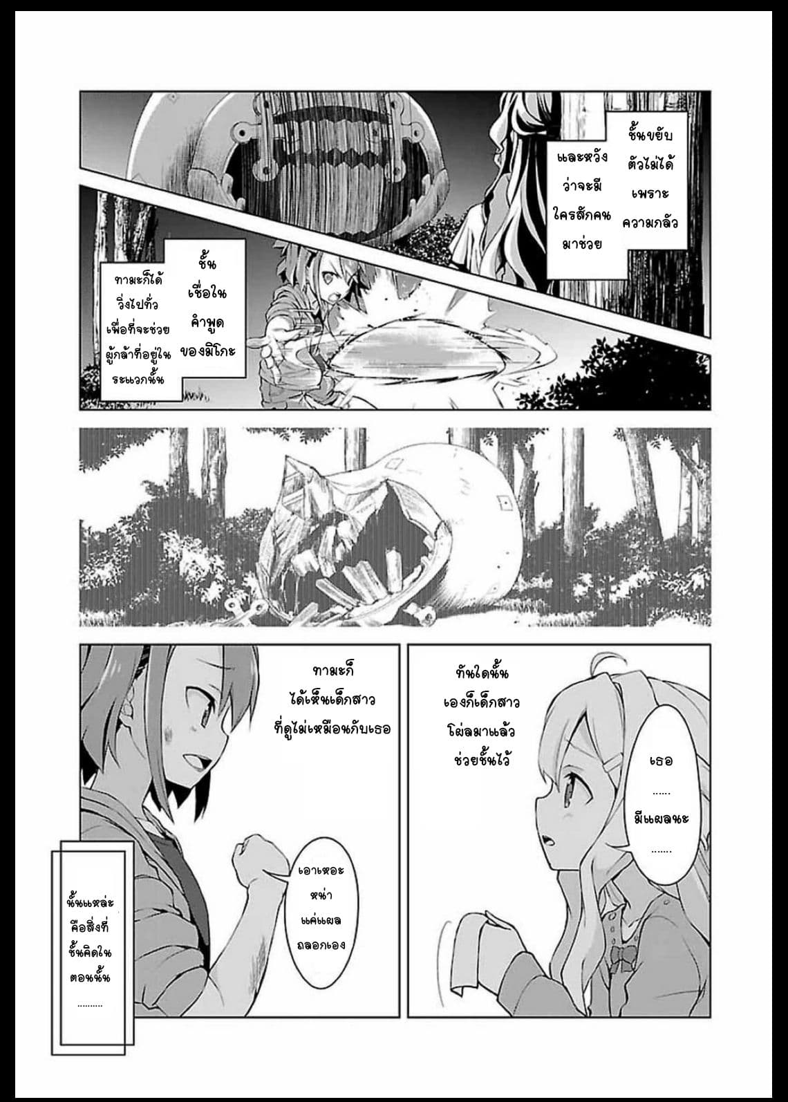 Nogi Wakaba wa Yuusha de Aru 5-5