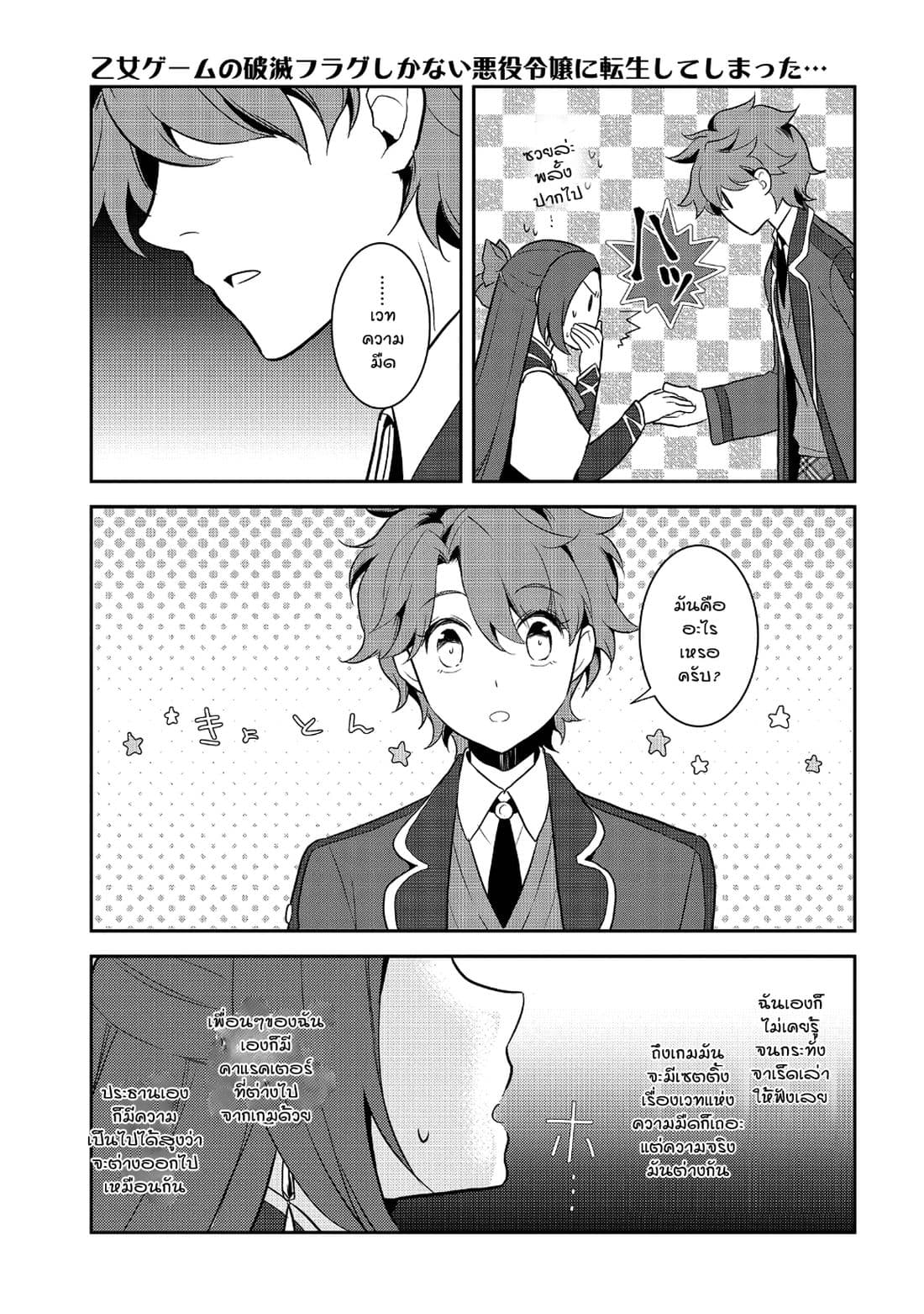 Otome Akuyaku Reijo 16-ตกอยู่ในสถานการณ์วิกฤต 4