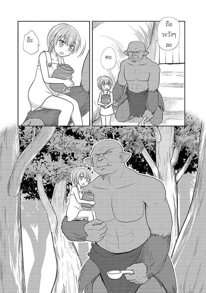 An Orc and a Little Witch 2-2