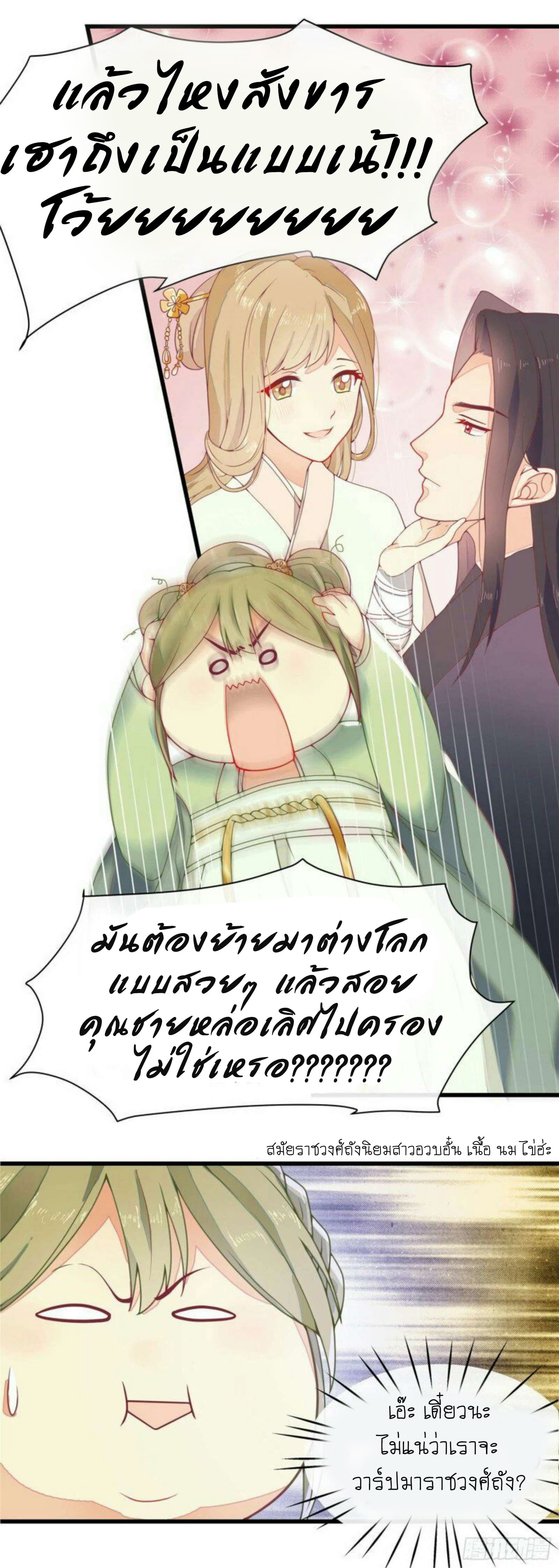 Wang Ye, Nu Jia Jian Ge Fei  ช้าก่อนคุณชาย ข้าจะไดเอทเพื่อท่าน!! 1-มาต่างโลก