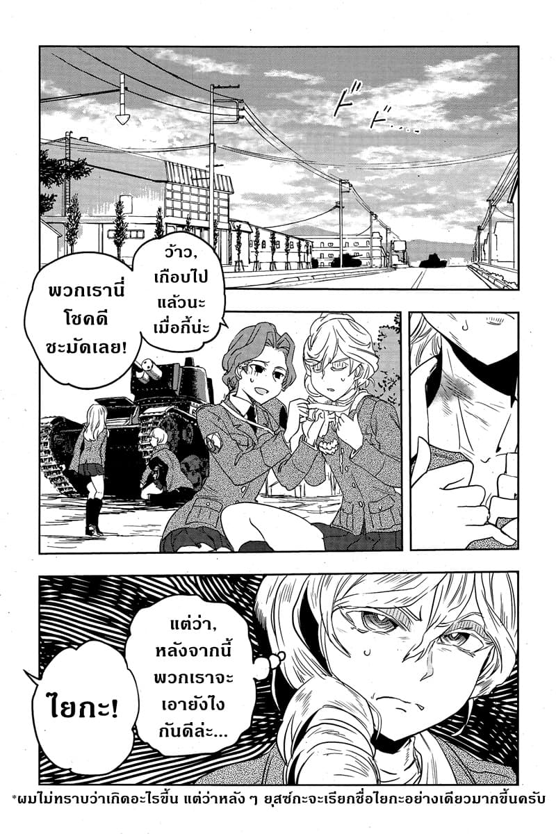 Girls Und Panzer: Ribbon Warrior 49-การต่อสู้แห่งนาโยโระ Part 3