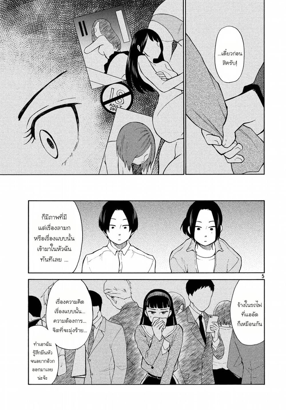 Oogami-san, Dadamore desu 20-เพลงกล่อมของคาโอรุซัง