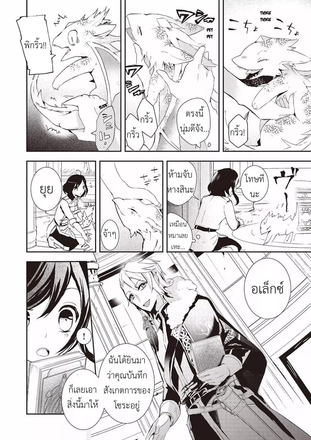 Baby Dragon Sitter นั่งเลี้ยงมังกรที่ต่างโลก 2-2