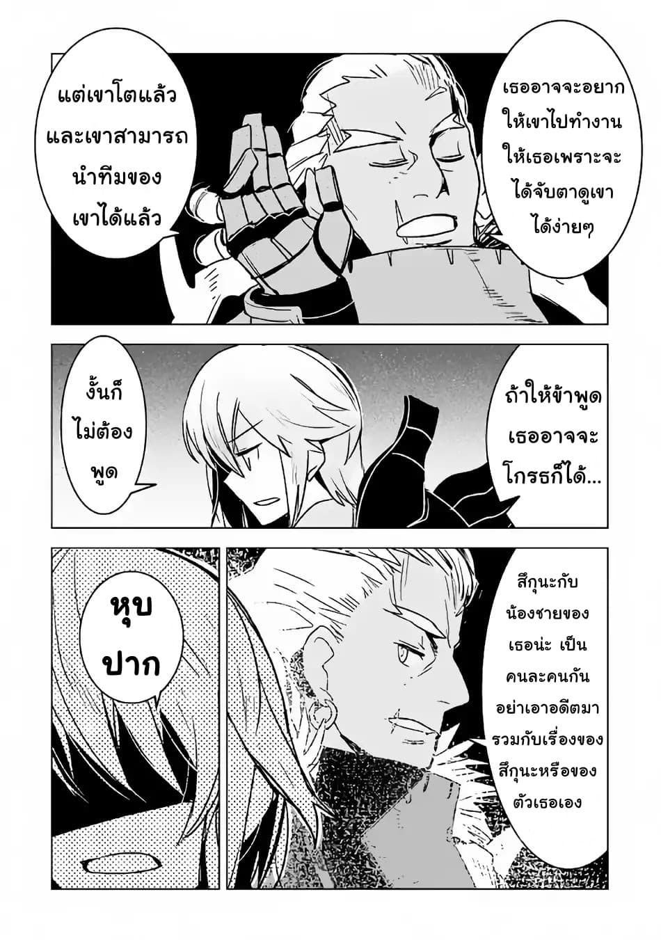 Kuro no Souzou Shoukanshi - Tenseisha no Hangyaku 20-20