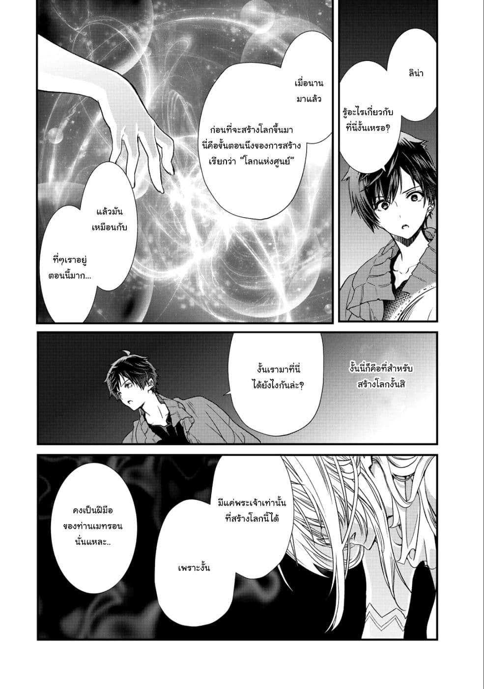 Class ga Isekai Shoukan sareta Naka Ore dake Nokotta n desu ga เพื่อนทั้งห้องถูกอัญเชิญไปต่างโลกยกเว้นผม 16-16