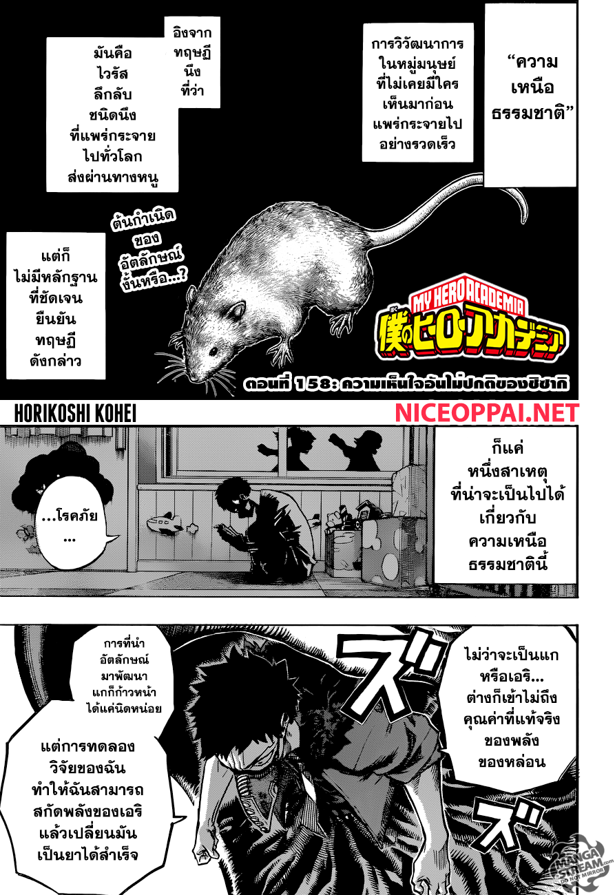 Boku no Hero Academia 158-ความเห็นใจอันไม่ปกติของชิซากิ