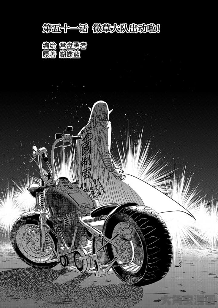 Quan Zhi Gao Shou 51-51