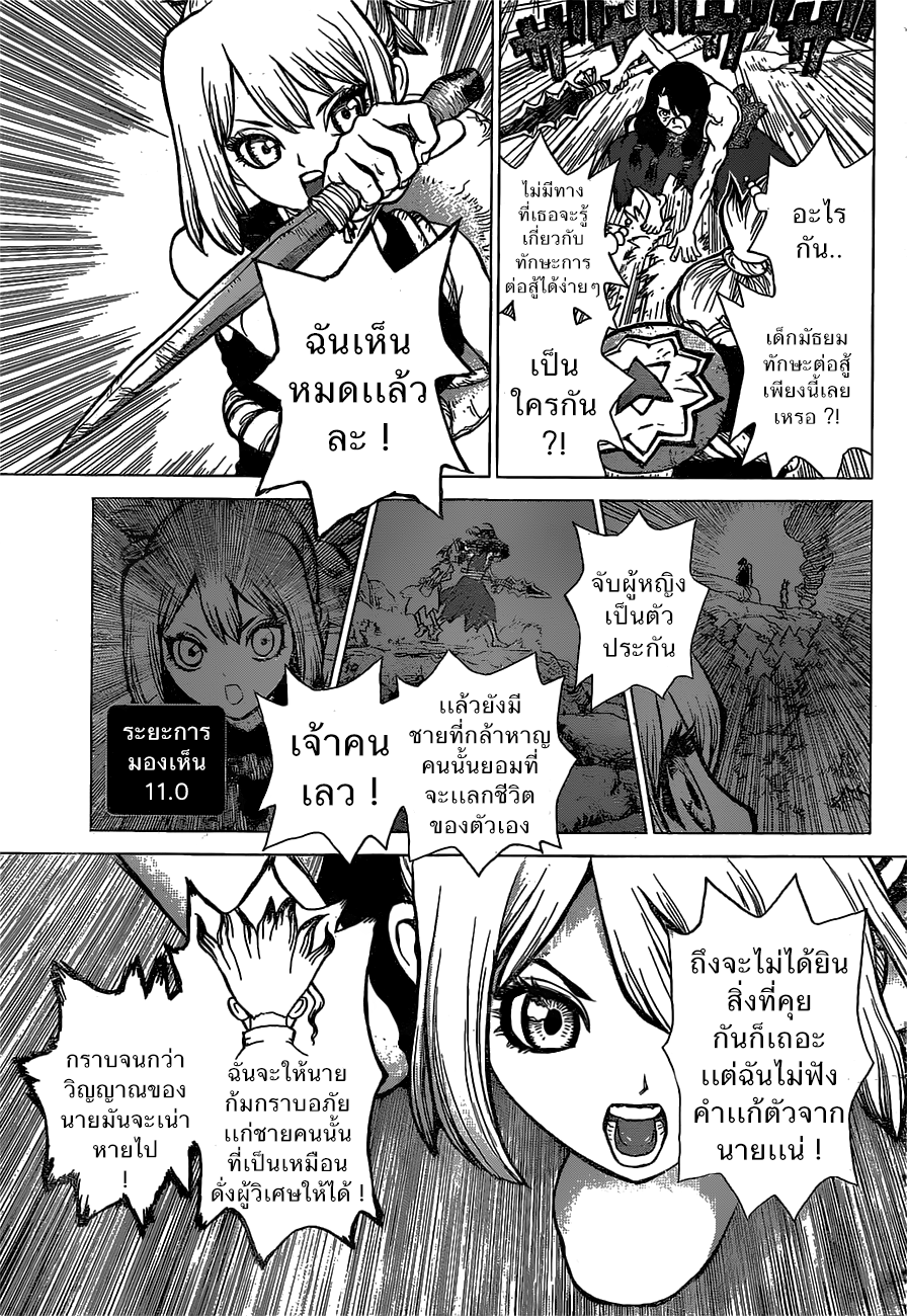 Dr.Stone 16-โคฮาคุ