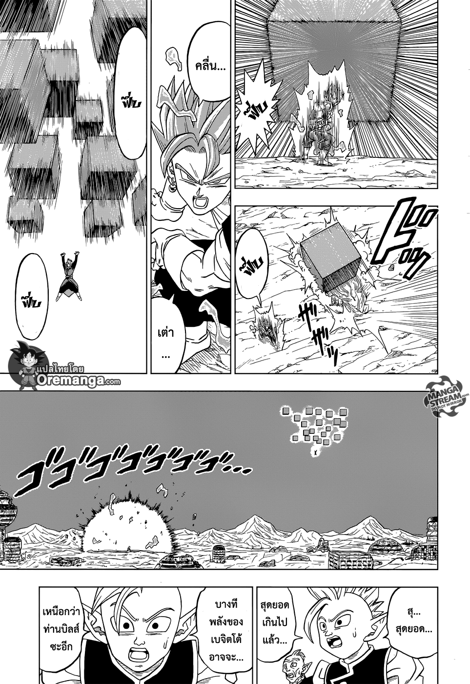 Dragon Ball Super 23-คุณค่าที่แท้จริงของโปตาร่า