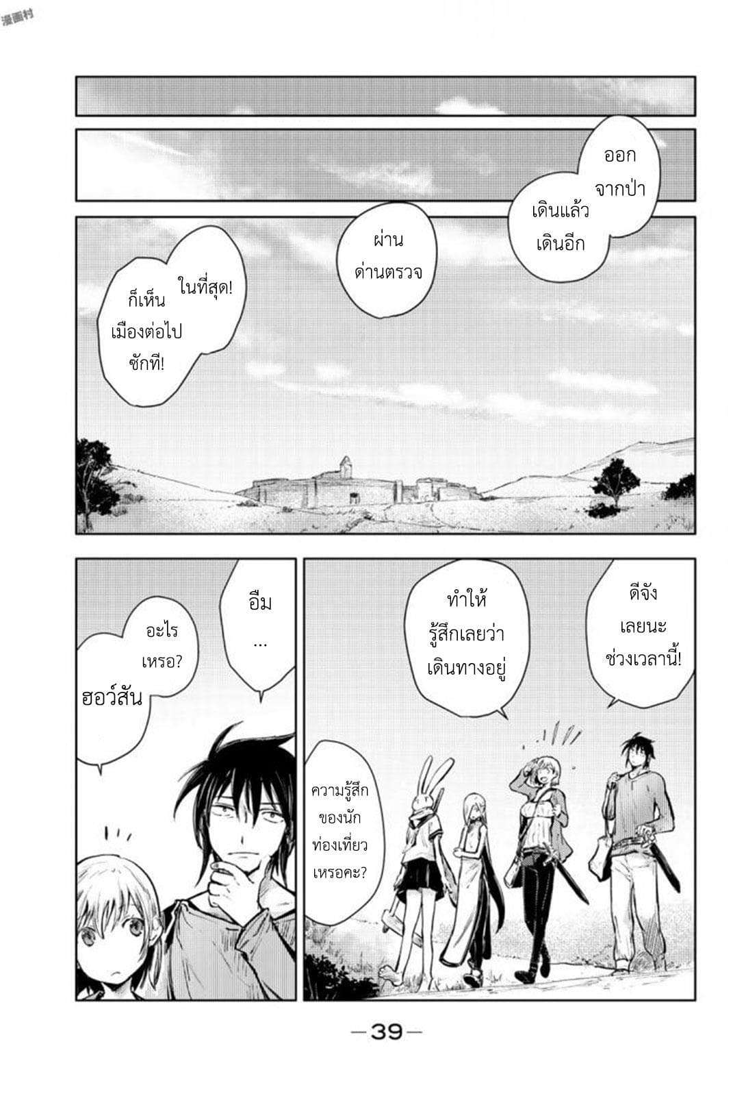 Peach Boy Riverside 13-มนุษย์กระต่ายและอดีตยักษ์