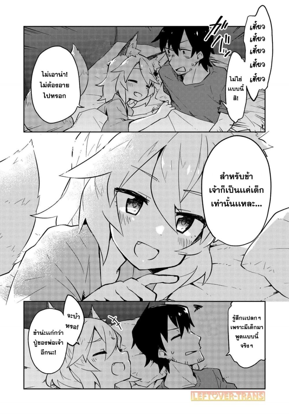 Sewayaki Kitsune no Senko-san เซ็นโกะซังเทพจิ้งจอกจอมป่วน 2-หางที่สอง การนอนก็สำคัญนะ!