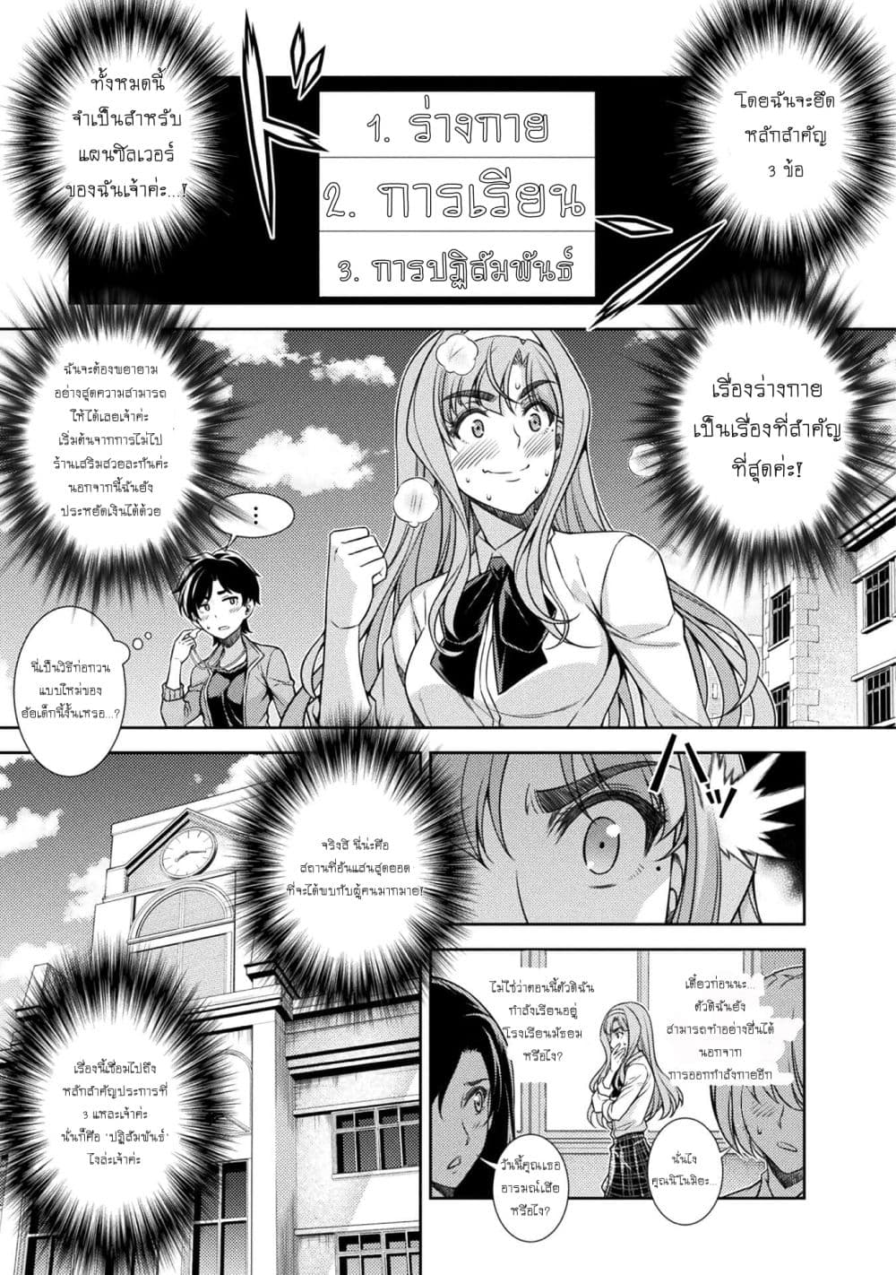 Silver Plan to Redo From JK สาวมัธยมปลายย้อนเวลาพลิกอนาคตแก้พิษเศรษฐกิจ 2-คุณค่าของคน