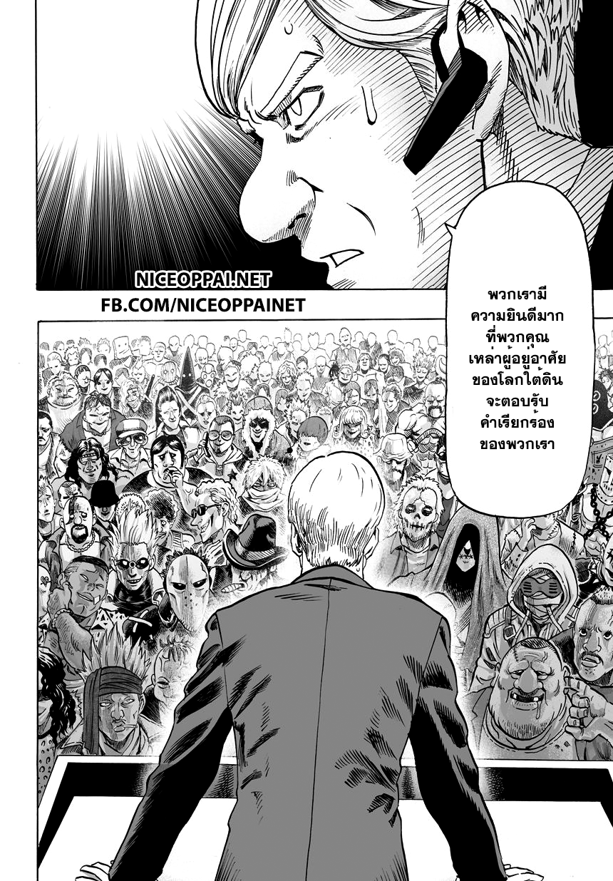 One Punch Man 39-พวกนอกกฎหมาย