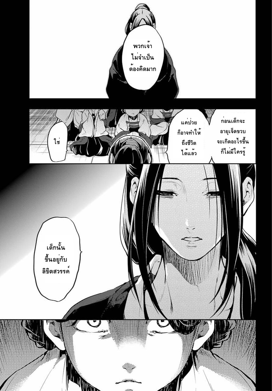 Kusuriya no Hitorigoto 17-น้ำผึ้ง ตอนสอง