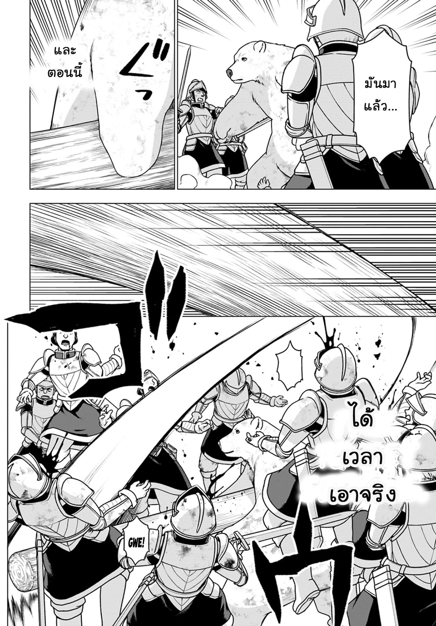 Shirokuma Tensei 11-โจเซฟบาดเจ็บ