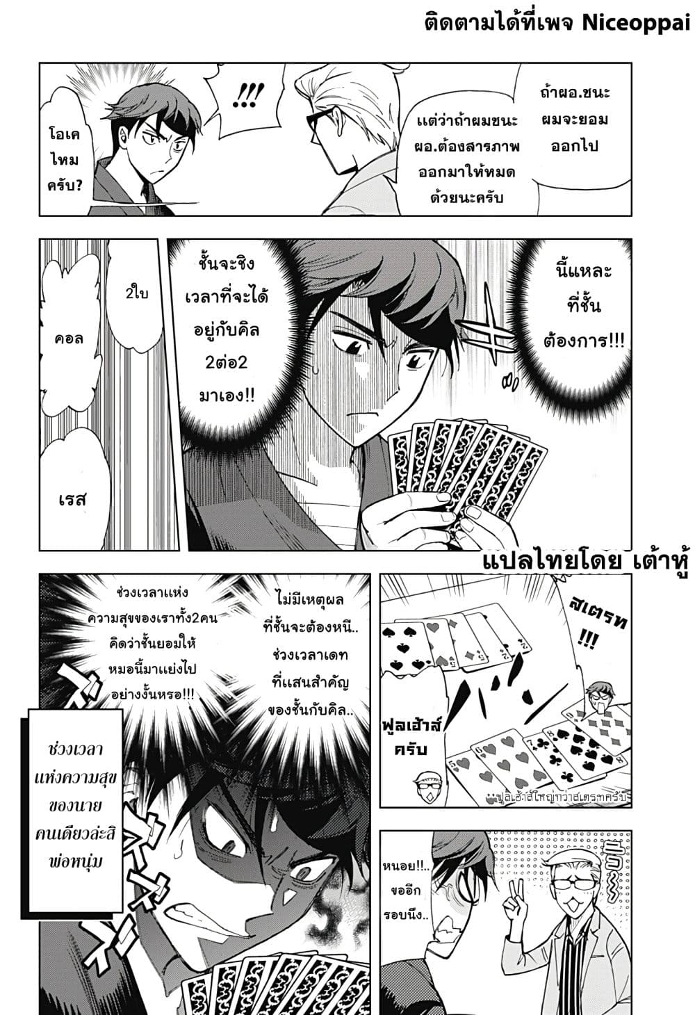 Kiruru Kill Me 4-ผู้ชายที่ชื่อว่าโมริ