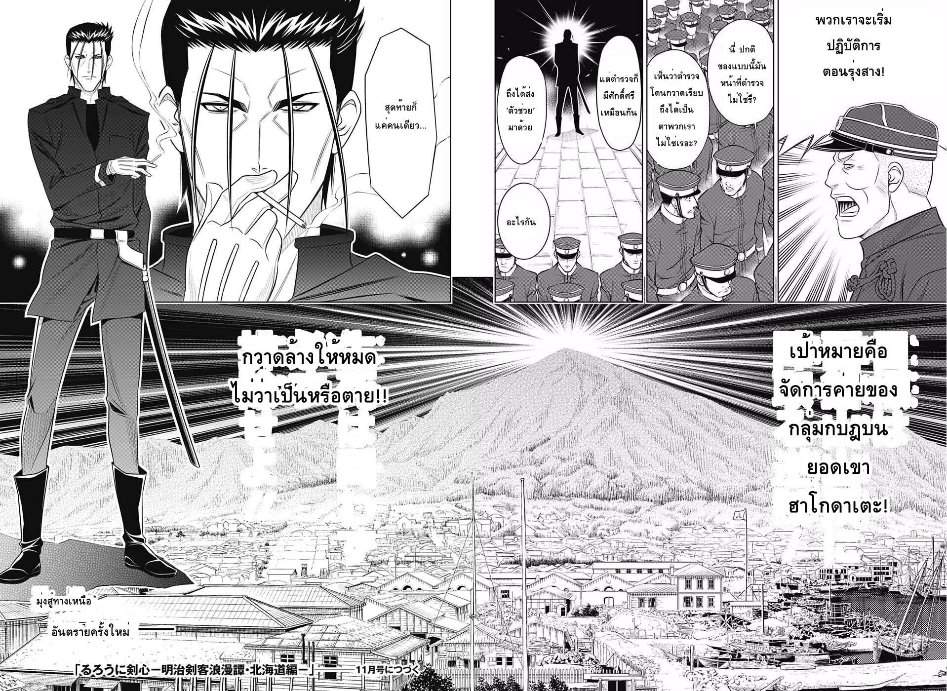 Rurouni Kenshin: Hokkaido Arc 1-ปีเมจิที่ 16 โรงฝึกคามิยะ