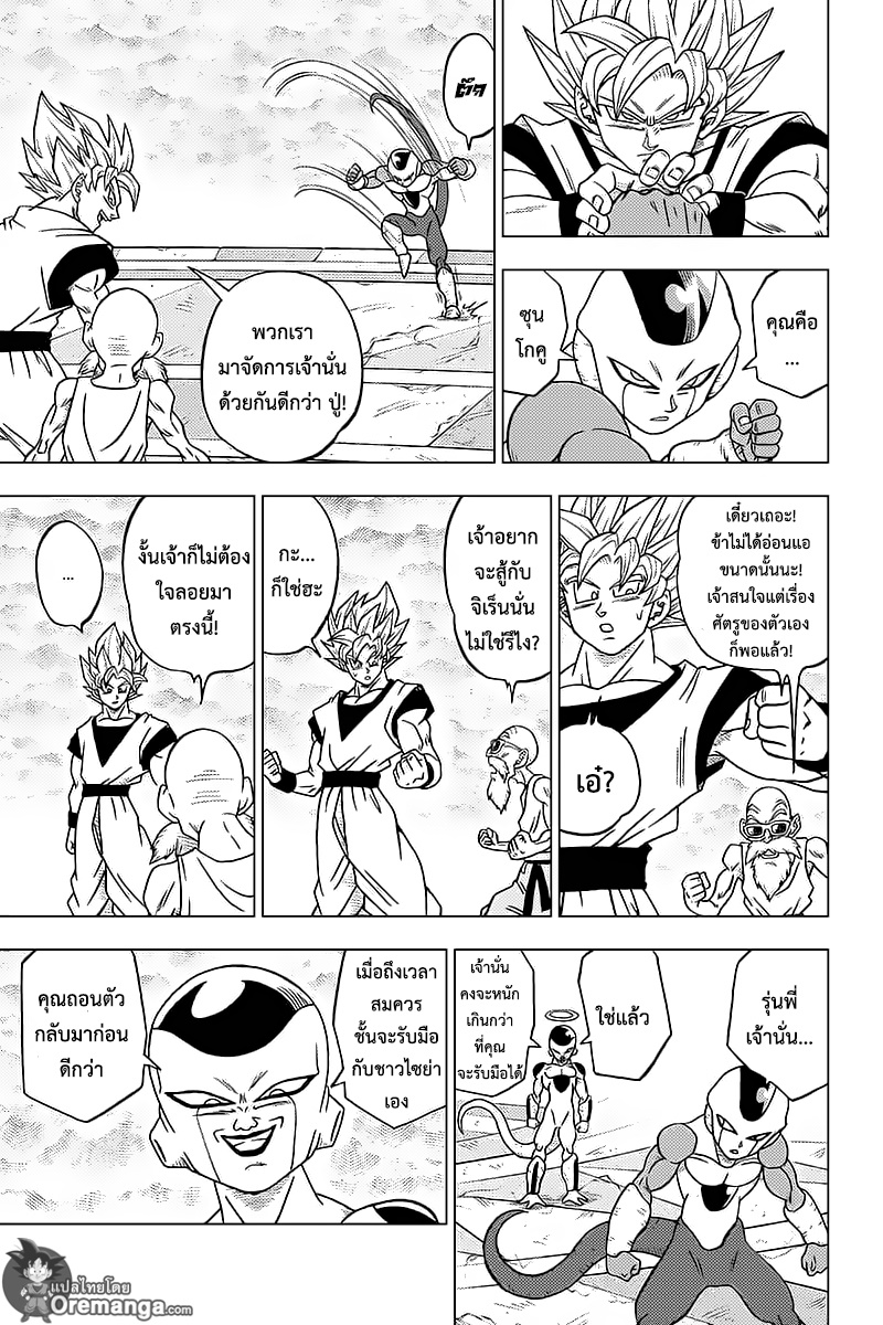 Dragon Ball Super 34-จักรวาลแรกที่หายไป