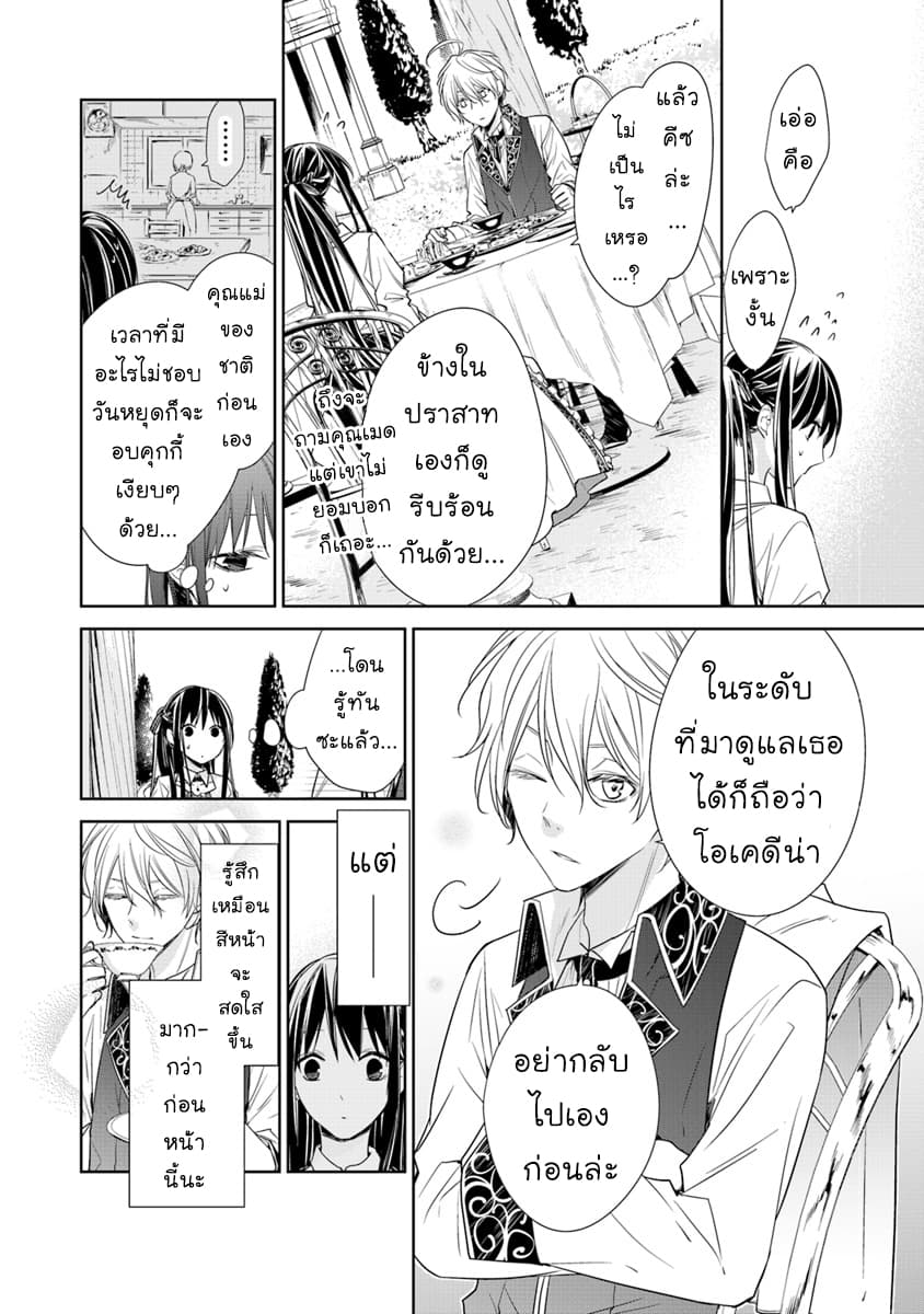 Tensei Majo wa Horobi wo Tsugeru 4-ปราสาทและมังกร