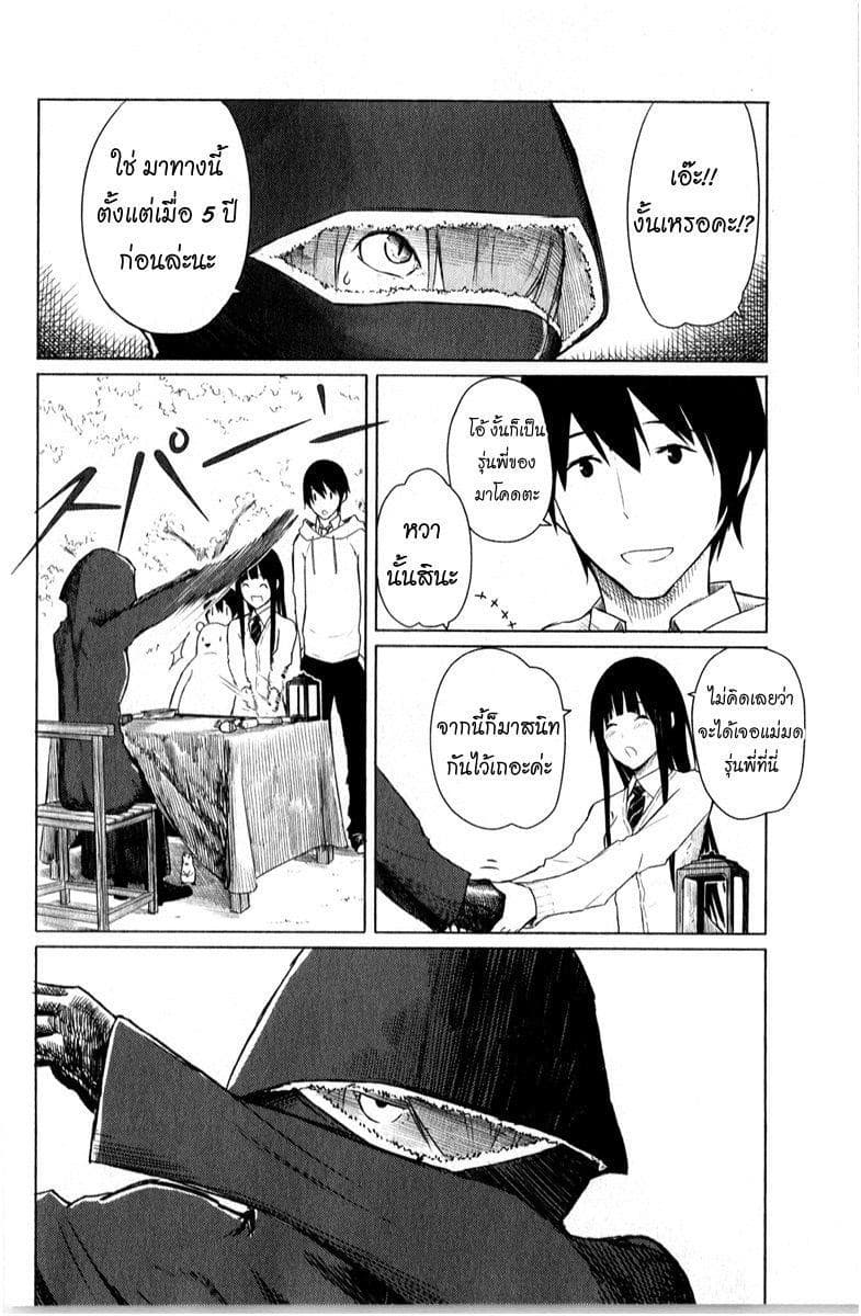 Flying Witch 8-หมอดูใต้ต้นซากุระ