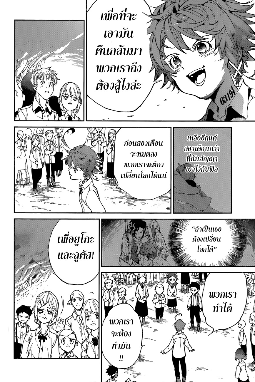 The Promised Neverland 112-ความเศร้าโศก