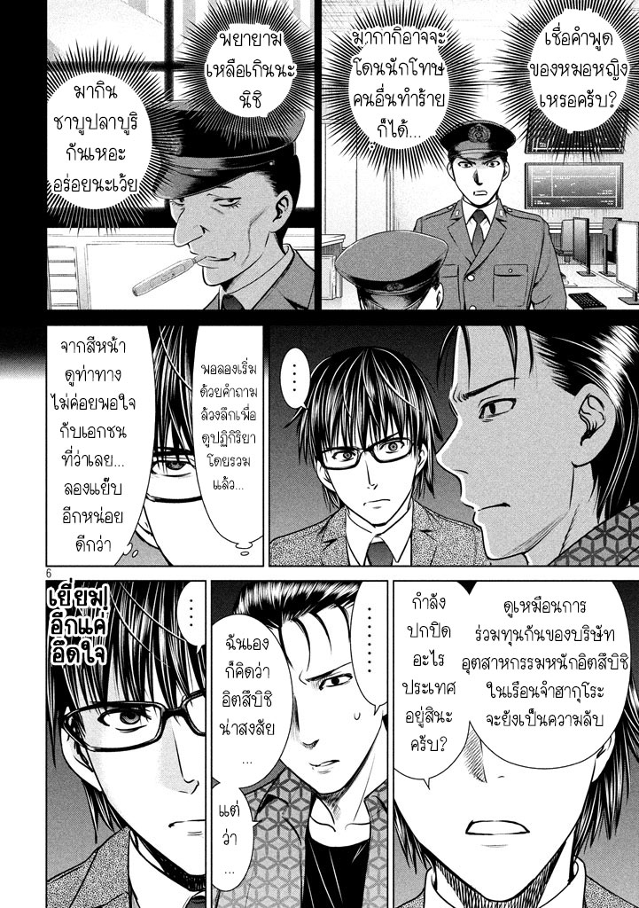 Satanophany 28-ต่อหน้าต่อตา