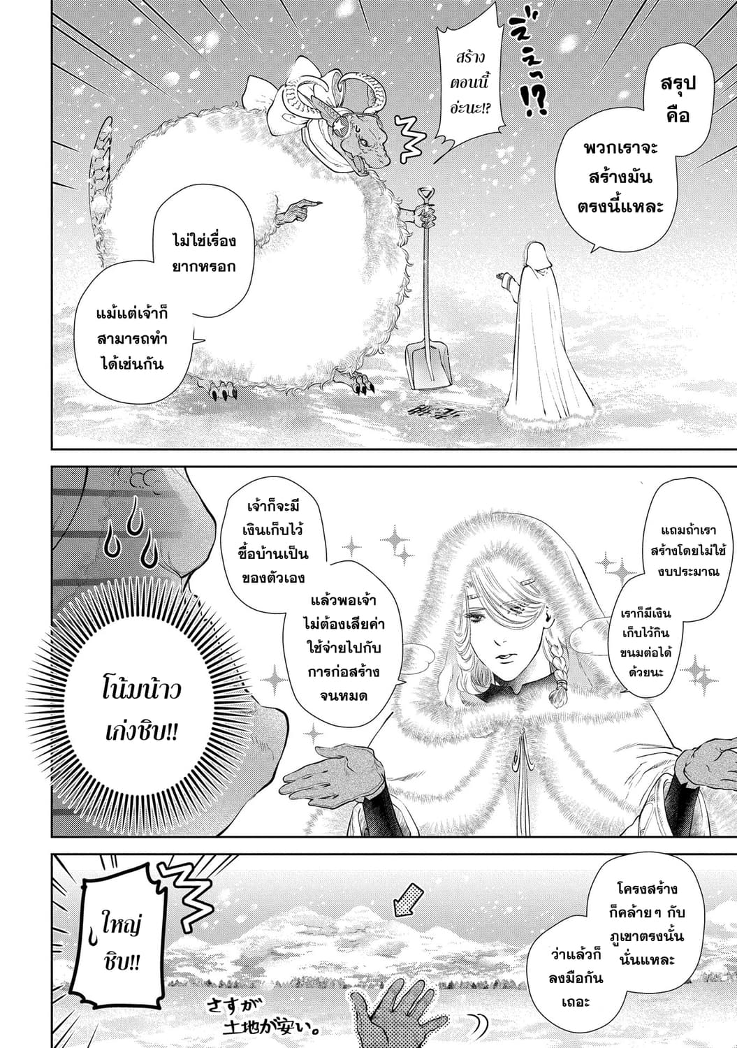 Dragon, Ie wo Kau หาบ้านให้มังกรที! 6-บ้านส่องแสง