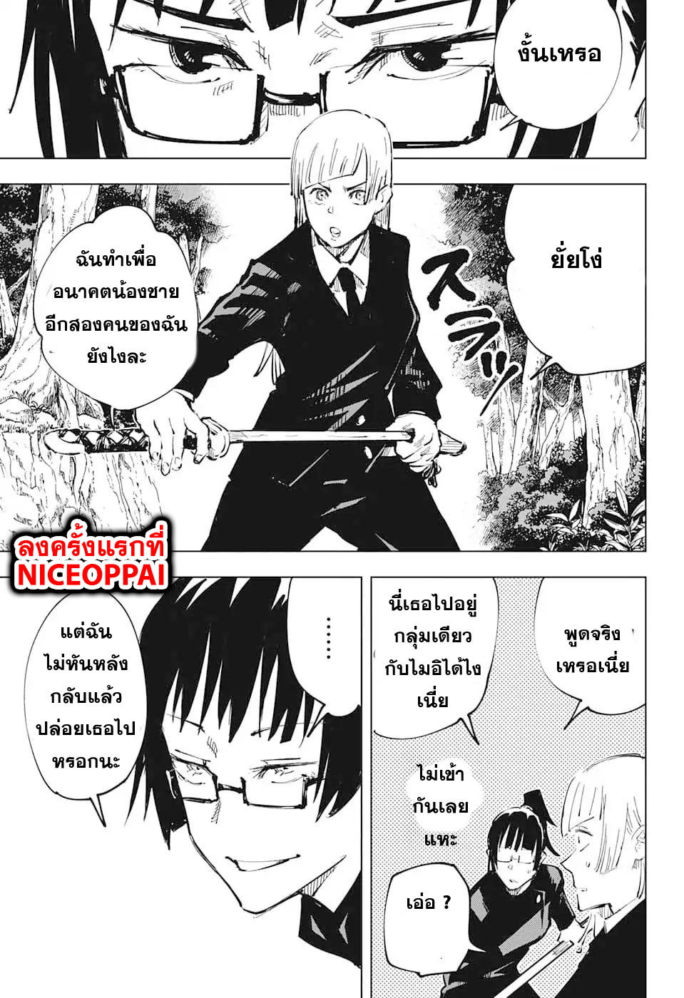 Jujutsu Kaisen มหาเวทย์ผนึกมาร 36-ประเพณีแลกเปลี่ยน การต่อสู้ของกลุ่มที่ 1 (4)