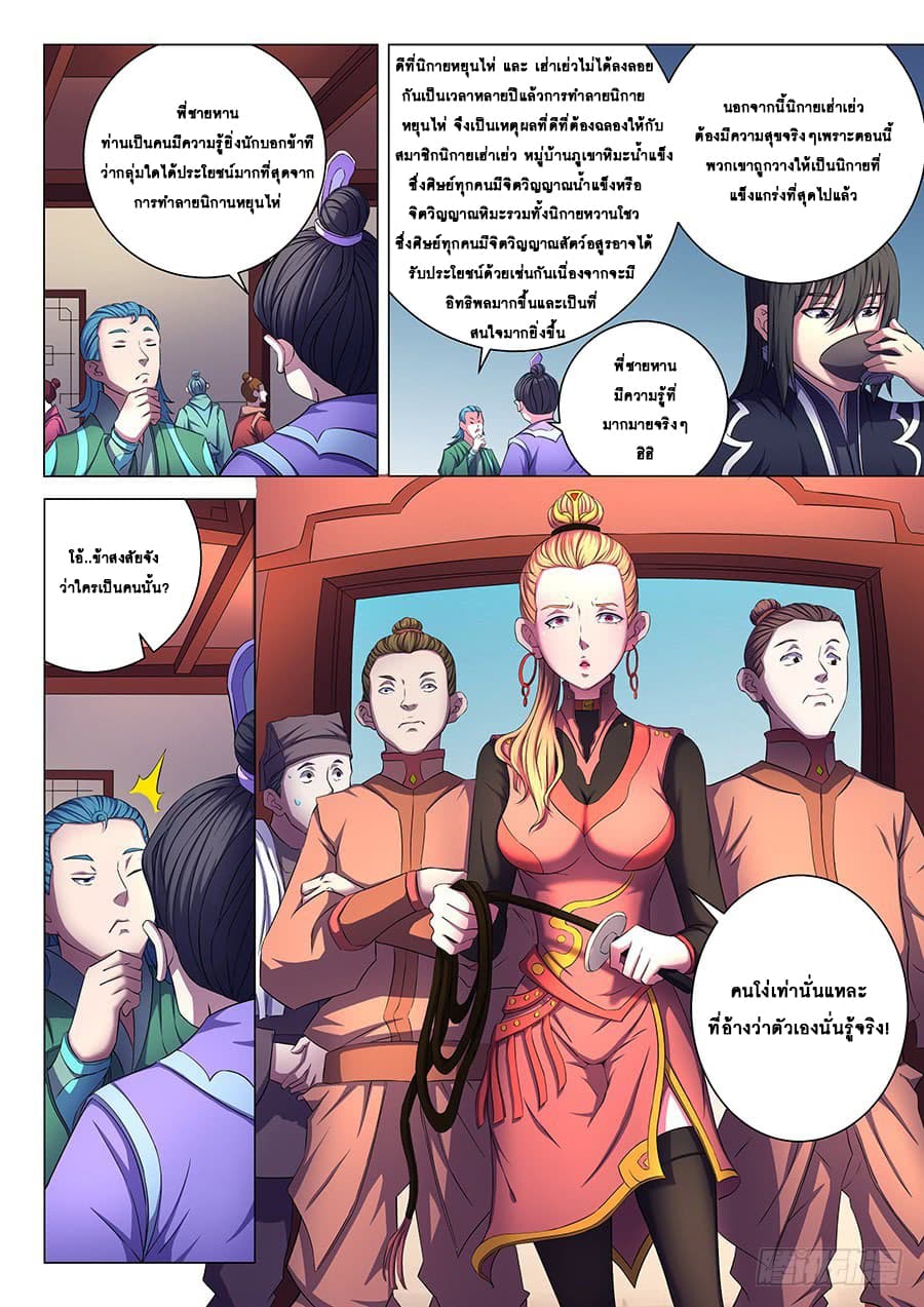 God of Martial Arts 178-178