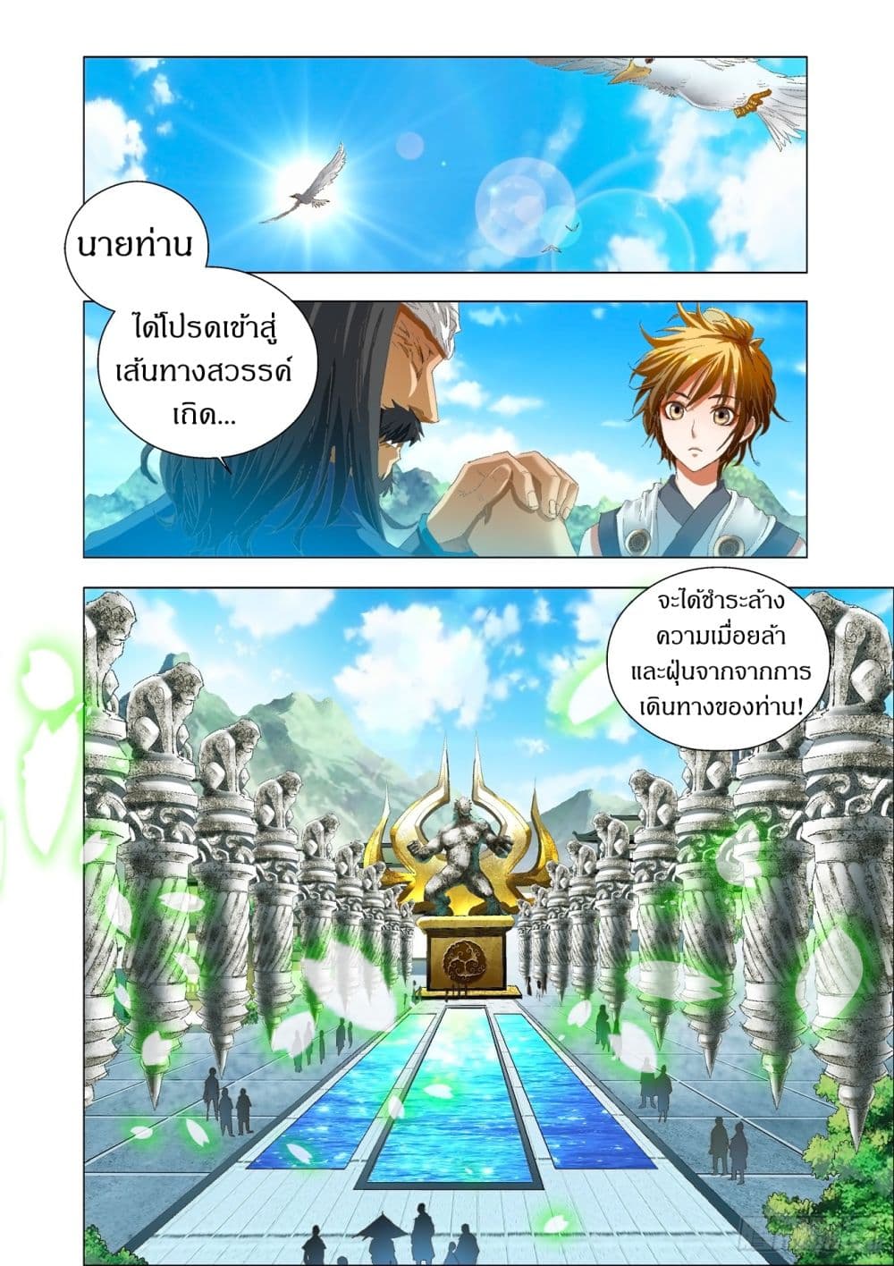 Battle Through The Heavens: Return Of The Beasts 2-2
