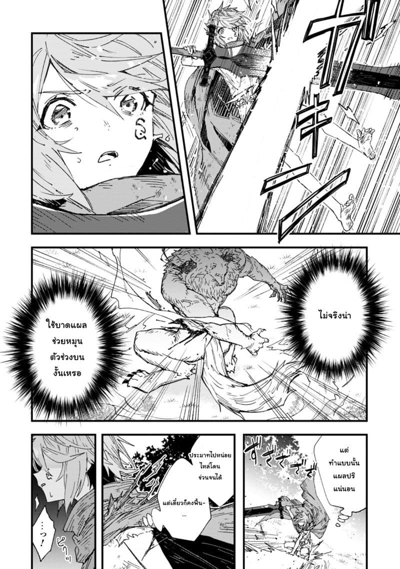 Do You Think Someone Like You Could Defeat the Demon Lord? 4-การเผชิญหน้าโดยไม่คาดคิด