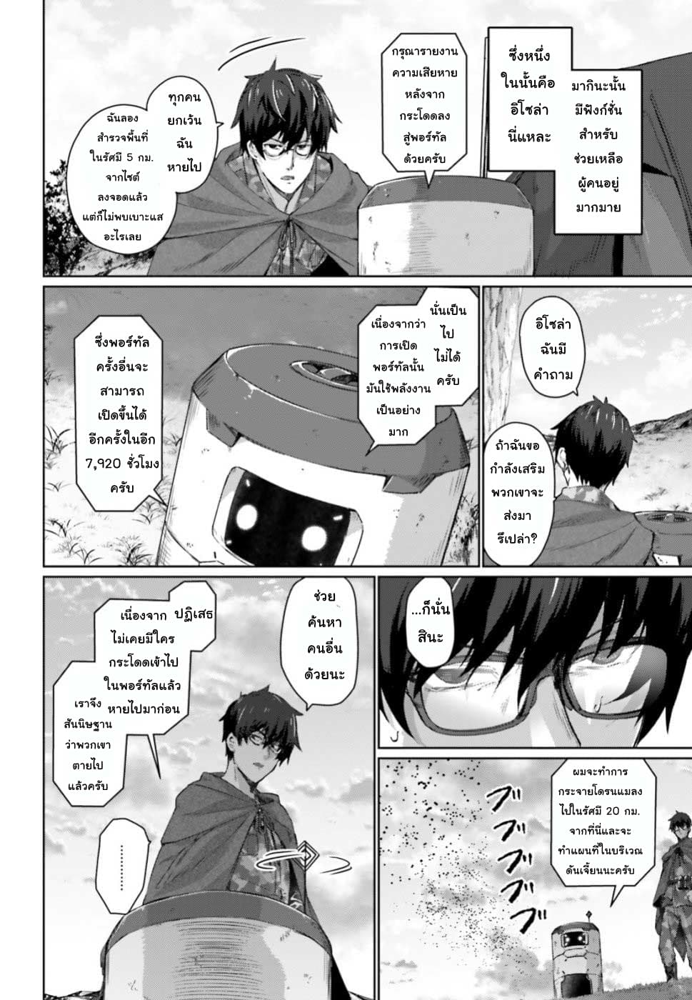 Ihoujin, Dungeon ni Moguru การสำรวจดันเจี้ยนของชาวต่างแดน 1-ชาวต่างแดนที่ไม่สามารถสำรวจดันเจี้ยนได้
