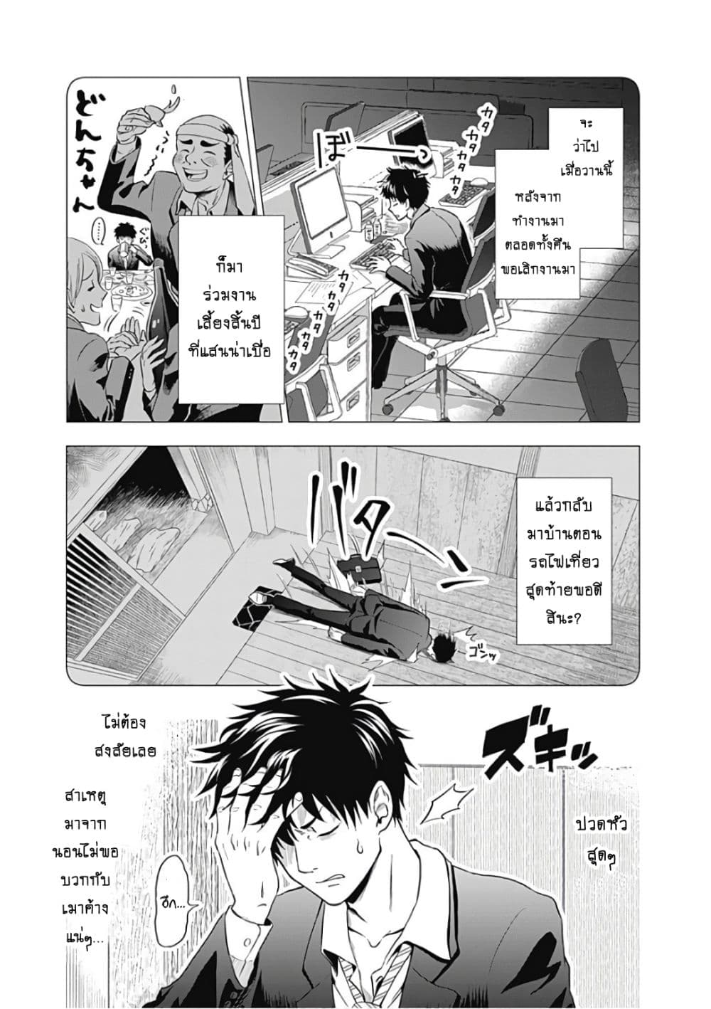 Ore no Ie ga Maryoku Spot datta Ken - Sundeiru dake de Sekai Saikyou เมื่อบ้านของผมเป็นจุดศูนย์รวมของพลังเวทย์ 1-1