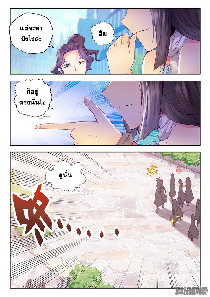 Shen Yin Wang Zuo ผนึกเทพบัลลังก์ราชันย์ 76-กลับวิหารศักดิ์สิทธิ์