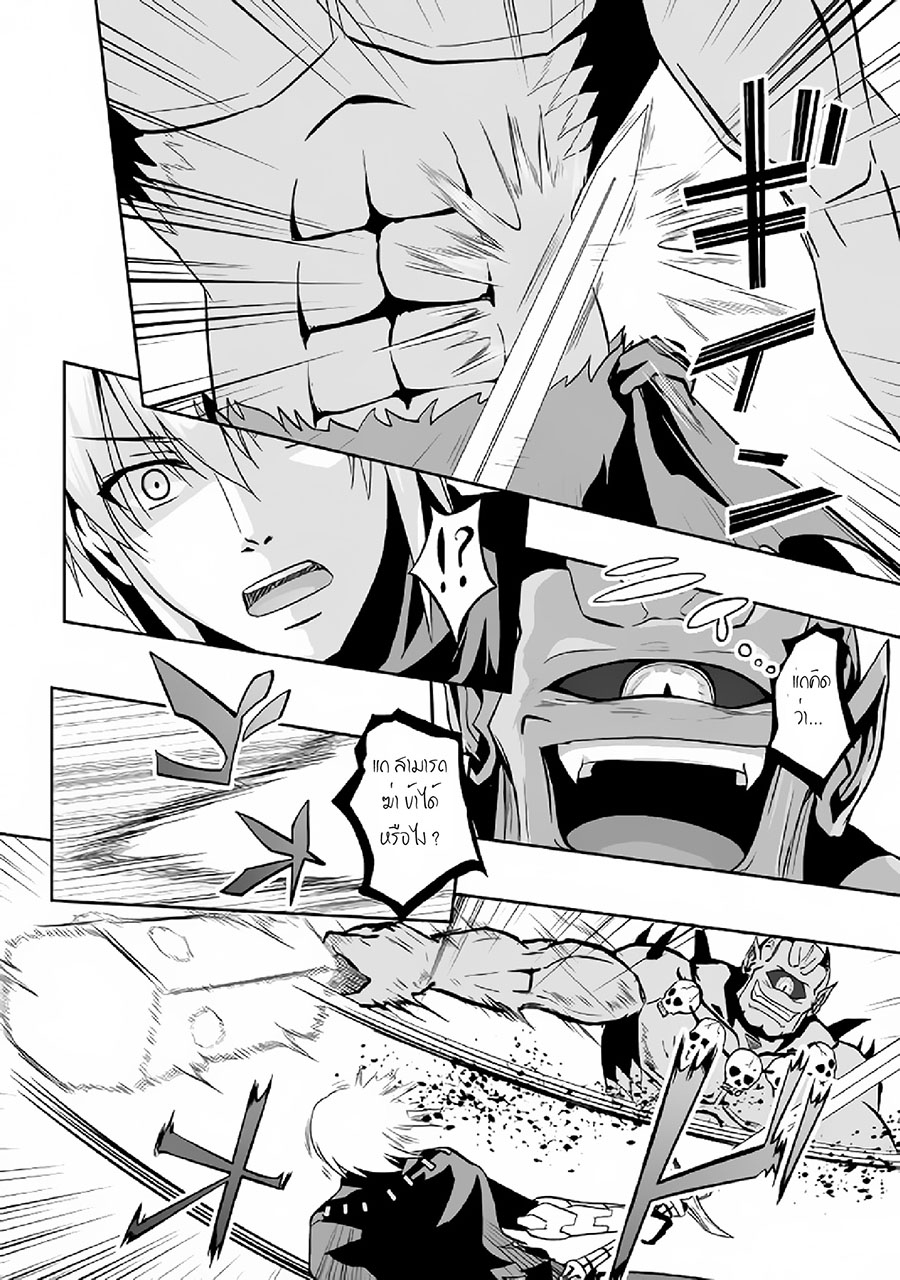 Jaryuu Tensei 8-อสูรมังกรกับ กับดักของยักษ์ตาเดียว