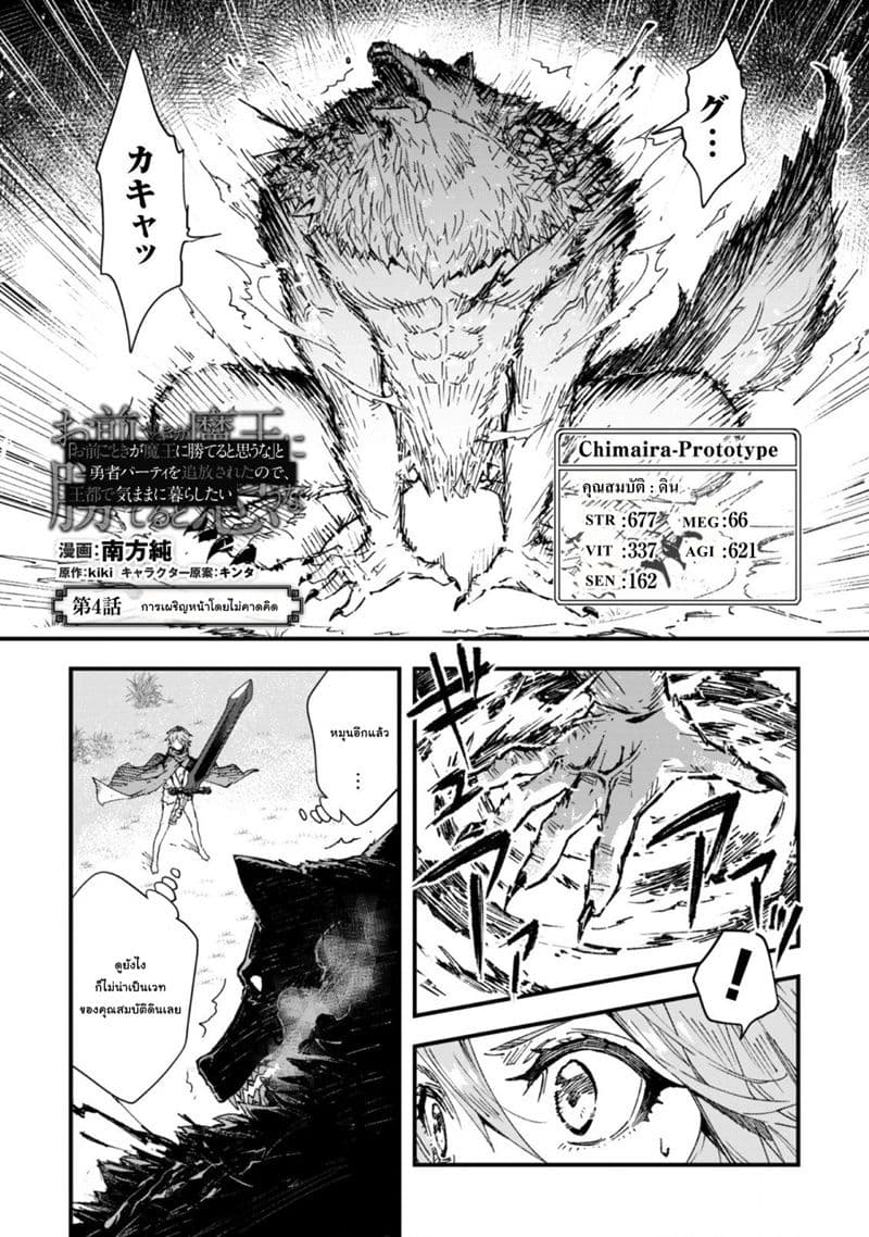 Do You Think Someone Like You Could Defeat the Demon Lord? 4-การเผชิญหน้าโดยไม่คาดคิด