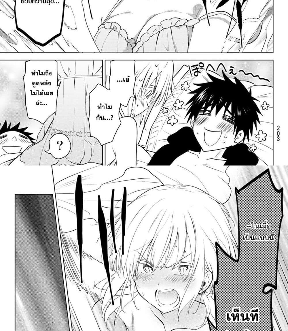 Necromance 2-ภาชนะของบุคคลผู้นั้น